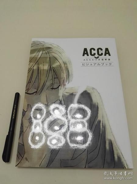 ACCA13区监察课 TV动画 视觉设定资料集