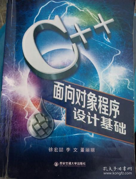 C++面向对象程序设计基础