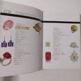 鉴原石赏珠宝（软精装）.