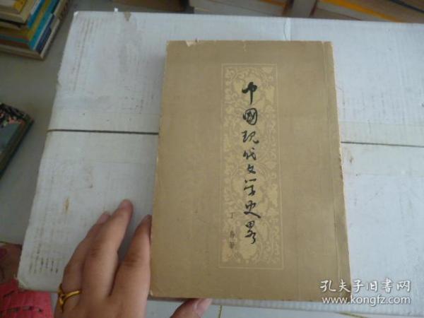 中国现代文学史界1955年