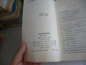 训诂与文言文教学1988年