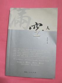 空.人生   [签名本]