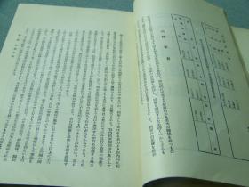 1928年《奉天省的财政》满铁调查资料第七十四编     日本北海道帝国大学藏    战乱年代日本为中国出版的统成为今天的重要研究资料