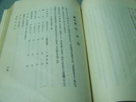 1928年《奉天省的财政》满铁调查资料第七十四编     日本北海道帝国大学藏    战乱年代日本为中国出版的统成为今天的重要研究资料