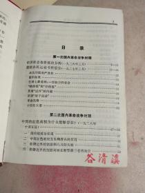 毛泽东选集一卷本带毛主席头像 1968年10月外文印刷厂革命委员会根据人民出版社铜版翻型用国产塑料型塑料版印刷