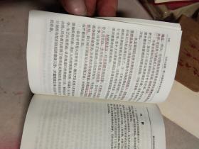 毛泽东选集一卷本带毛主席头像 1968年10月外文印刷厂革命委员会根据人民出版社铜版翻型用国产塑料型塑料版印刷