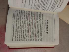 毛泽东选集一卷本带毛主席头像 1968年10月外文印刷厂革命委员会根据人民出版社铜版翻型用国产塑料型塑料版印刷