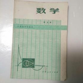 数学1979第九册