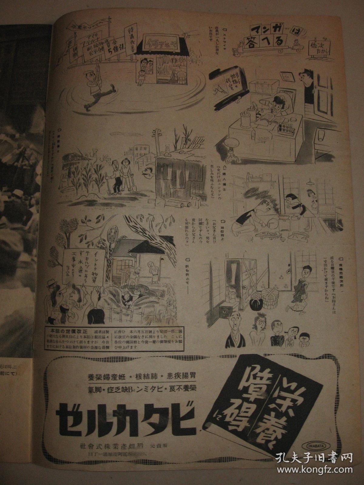 老画报 1946年6月5日アサヒグラフ《朝日新闻画报》