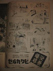 老画报 1946年6月5日アサヒグラフ《朝日新闻画报》