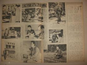 老画报 1946年6月5日アサヒグラフ《朝日新闻画报》