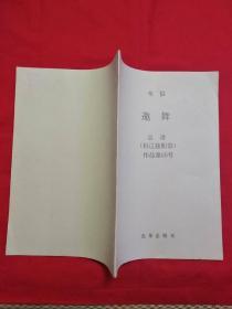 韦伯 邀舞 总谱(柏辽兹配器)作品第65号