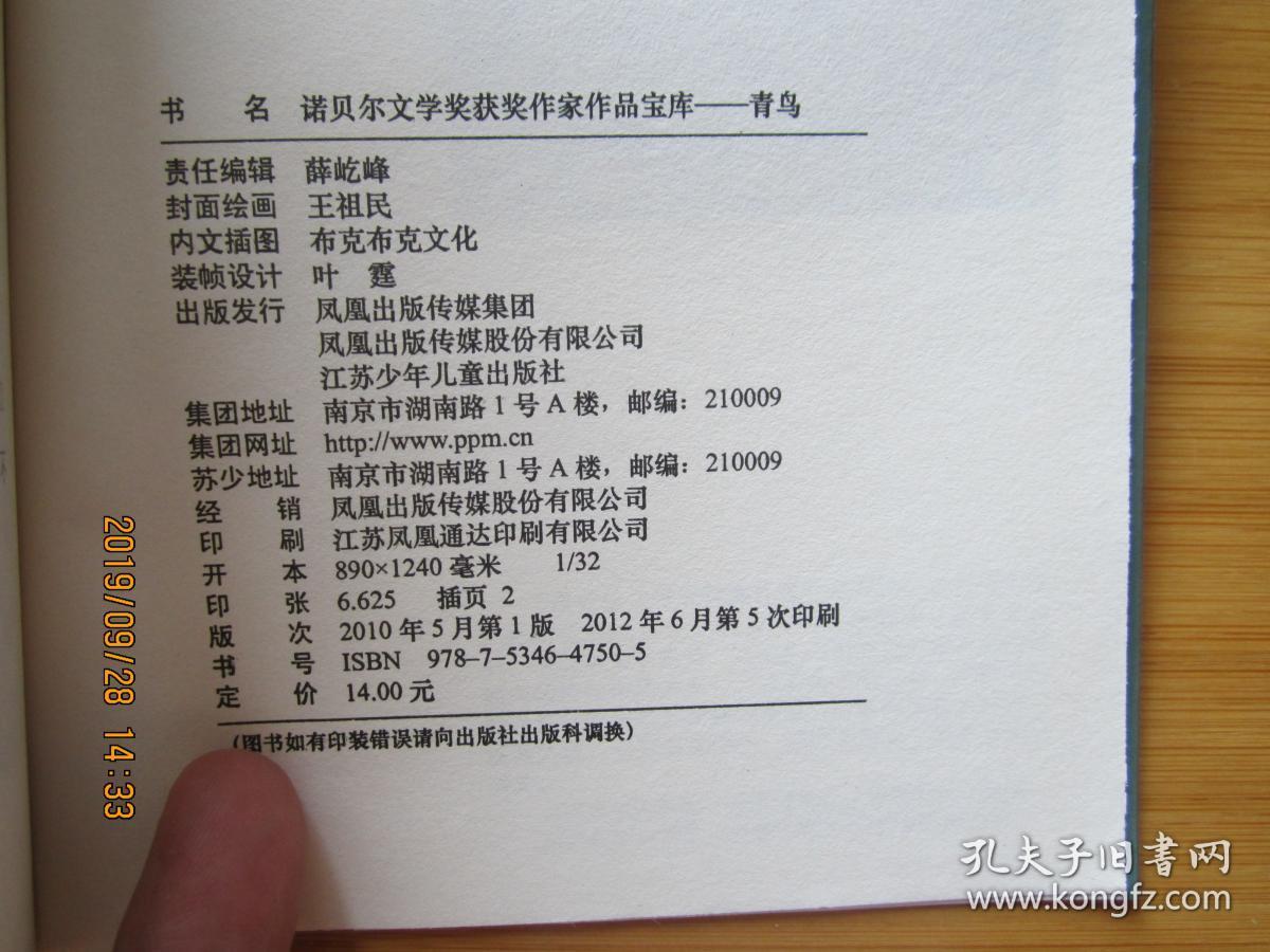诺贝尔文学奖获奖作家作品宝库：青鸟