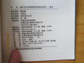诺贝尔文学奖获奖作家作品宝库：青鸟