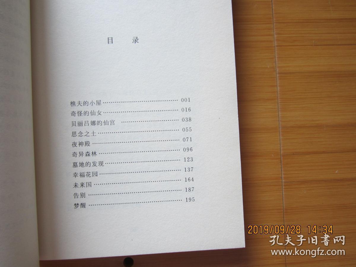 诺贝尔文学奖获奖作家作品宝库：青鸟