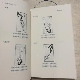 范村梅谱（外十二种）