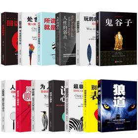 【正版全新11库】E7：套装书籍-处世心理学全集（全5册）人生三术58