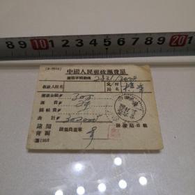 中国人民邮政汇费单1954 南昌。实物图品如图。新1-1邮夹内