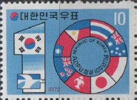 韩国邮票，1972年亚太邮政联盟全，成员国，181021