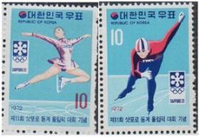 韩国邮票，1972年冬季奥运会，速滑、花样滑冰，2全，181021