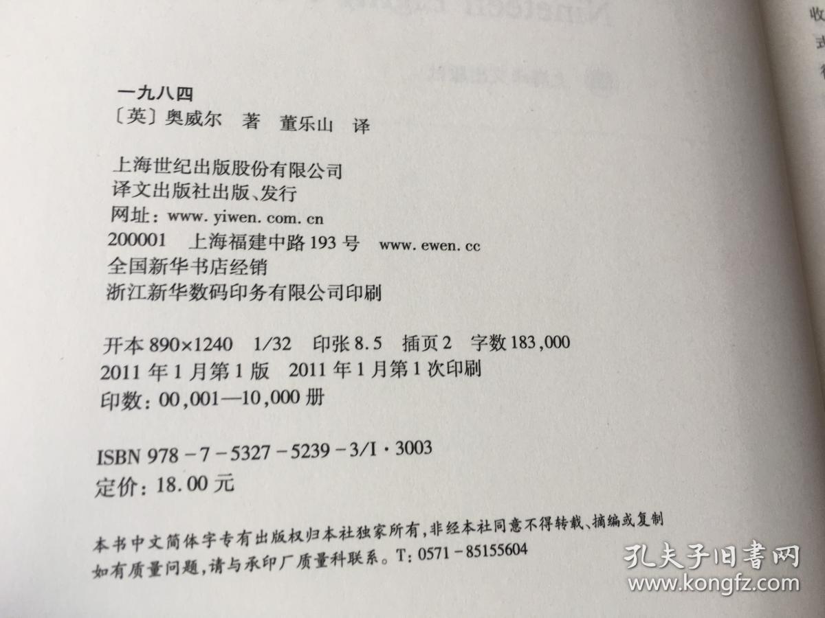 一九八四 / 译文名著精选