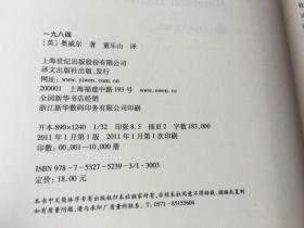 一九八四 / 译文名著精选