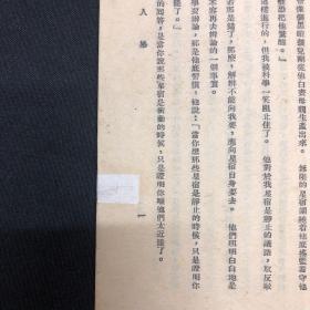 1924年泰东图书局【人格】泰哥尔著 景梅九译