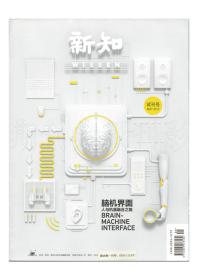 CN10-1114《新知》（试刊号1～3）【刊影欣赏】