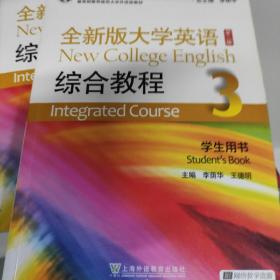 全新版大学英语综合教程3（学生用书 第二版）