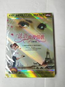 法语浪漫情歌 DVD【未拆封】
