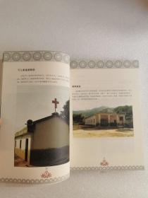2012年 云南宗教场所•基督教   天主教 很多云南农村乡村教堂图老照片及文字说明 彩图多，大十六开