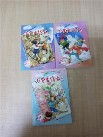 小学生作文 2017年1-2月合刊+3月+4月/杂志【三本合售】【封面有贴纸】