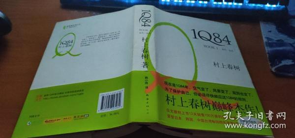 1Q84 BOOK 1：4月～6月