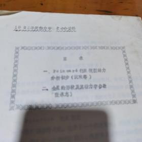 1985年天体力学学术年会资料