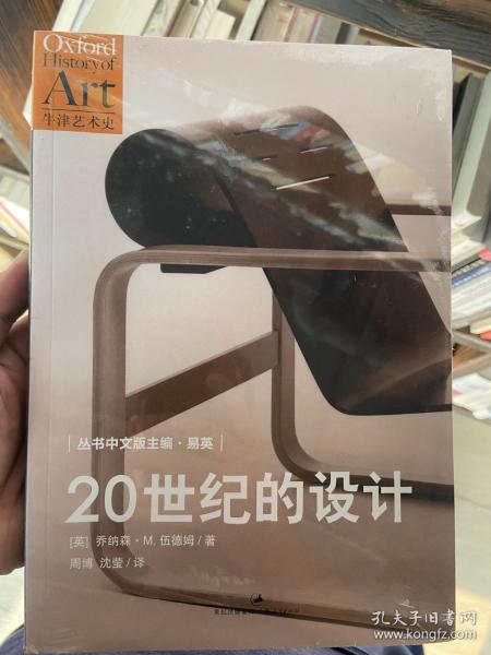 20世纪的设计