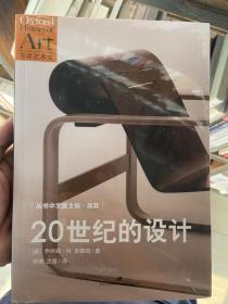 20世纪的设计