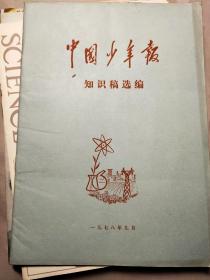 2363八十年代《为了孩子》等少儿读物及其他期刊11份（一期《编辑学刊》为创刊号）