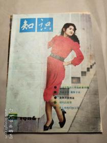 2363八十年代《为了孩子》等少儿读物及其他期刊11份（一期《编辑学刊》为创刊号）