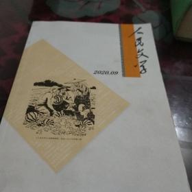 人民文学