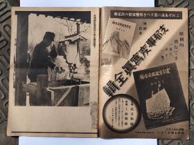 1938年支那事变画报  七七事变次年 抗战时期画报 抗战画报  日军侵华战争时期照片 山东抗战 老写真  抗战收藏 二战日军侵华战争时期资料  北京  山东   通州  山西临汾等地战况14