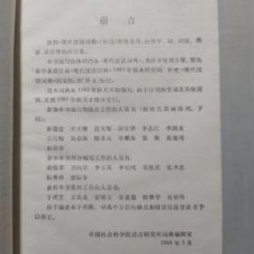 现代汉语词典补编