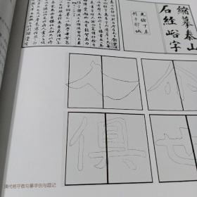 《中国书法》杂志，泰山经石峪书法研究专题，访泰山经石峪，楚默:泰山《金刚经》-榜书之宗，泰山《金刚经》的书写工具及拓本，洪顶山北崖僧安道壹题名拓片，曾翔谈经石峪的艺术价值和临习方法，当代书法大家王冬龄书法赏析，当代名家李国胜谈书法，名家徐海书画赏析，日本平安时代书法对中国书法的“继承”及其“变迁”，颜真卿《祭侄稿》与土门……