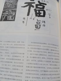 《中国书法》杂志，泰山经石峪书法研究专题，访泰山经石峪，楚默:泰山《金刚经》-榜书之宗，泰山《金刚经》的书写工具及拓本，洪顶山北崖僧安道壹题名拓片，曾翔谈经石峪的艺术价值和临习方法，当代书法大家王冬龄书法赏析，当代名家李国胜谈书法，名家徐海书画赏析，日本平安时代书法对中国书法的“继承”及其“变迁”，颜真卿《祭侄稿》与土门……