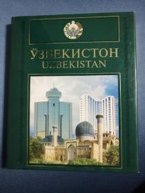 Узбекистон 俄文原版画册：中亚人口第一大国、文明古迹最丰富的国家—乌兹别克斯坦大画册（12开精装，241页，2001年出版，双面刷金）俄文、英文、乌兹别克文注释（全网独一无二）