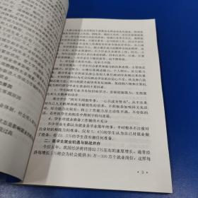 医药大学生职业发展与规划