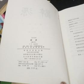 辞源(合订本)