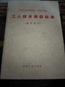 8册合售:铣工、铣工技术、铣工必读、车工技术、钳工技术、木工识图、合金钢的基本知识、工人技术等级标准