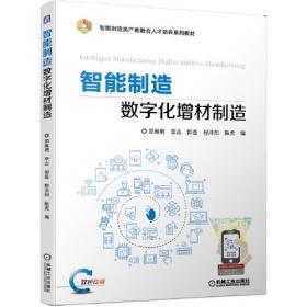 智能制造数字化增材制造