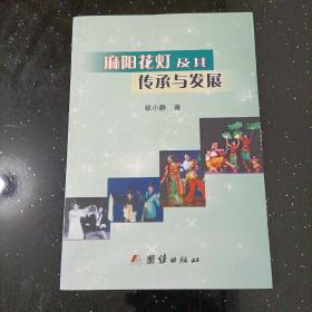 麻阳花灯及其传承与发展