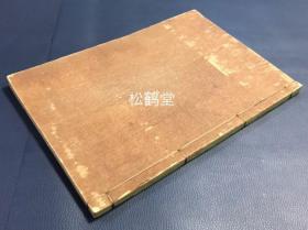 《伤寒论图说》1册全，和刻本，汉文，宽政庚申年跋，木版印刷，卷后并附《类证异方》，主要以图表形式归纳总括伤寒诸说，视野独特，并含木版插画《三阴三阳病位图》1图，稀见伤寒论参考文献，对研究，解读《伤寒论》大有裨益。